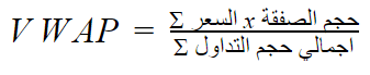 VWAP صيغة 1